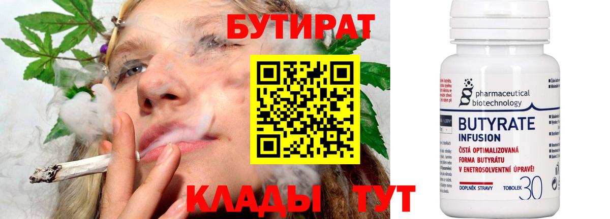 Бутират оксибутират Белебей
