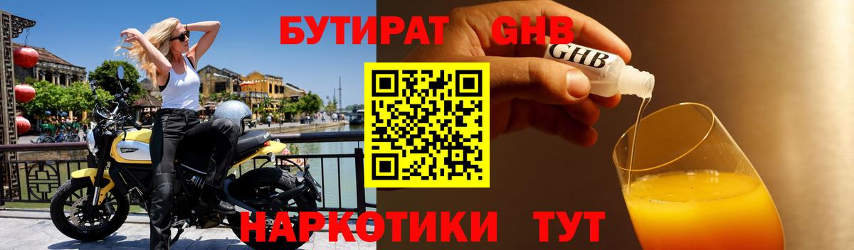 БУТИРАТ бутик Белебей