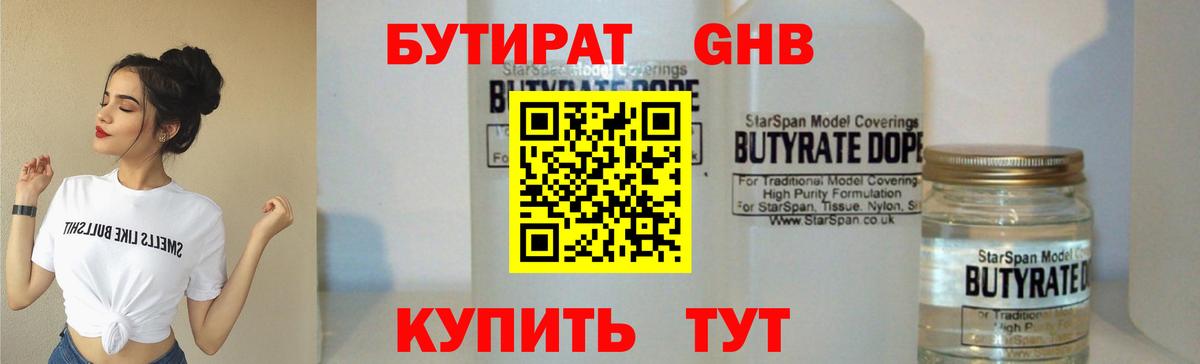 Бутират 1.4BDO  Вход с VPN  Белебей 