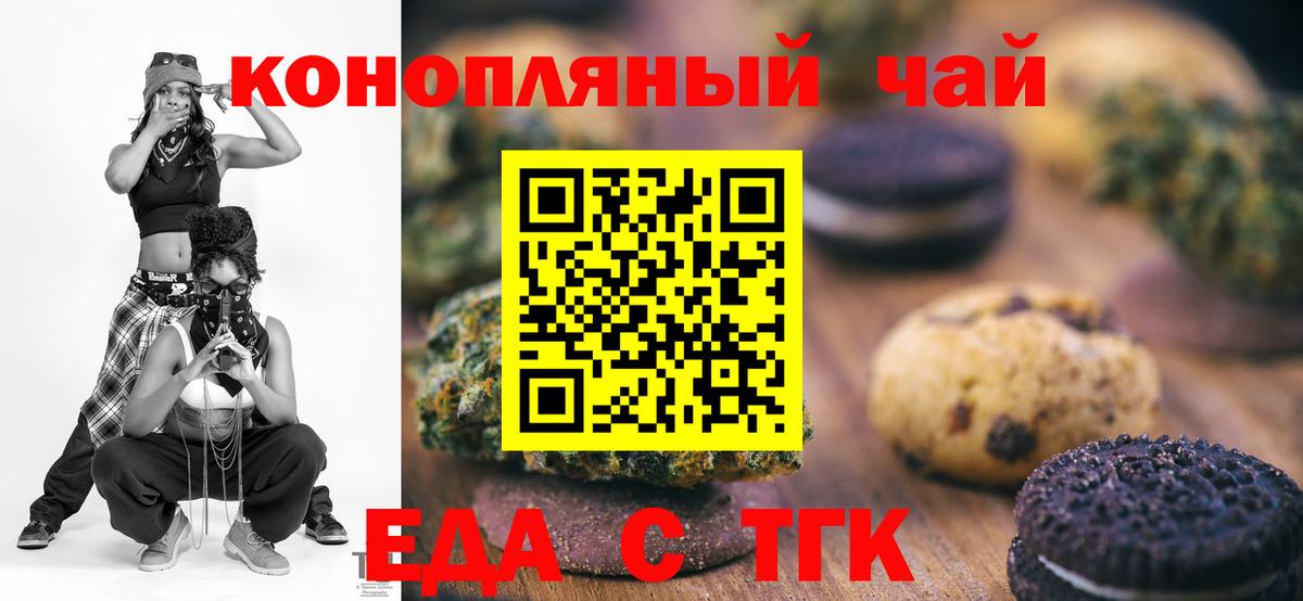 Еда ТГК конопля  Вход с VPN  Белебей 