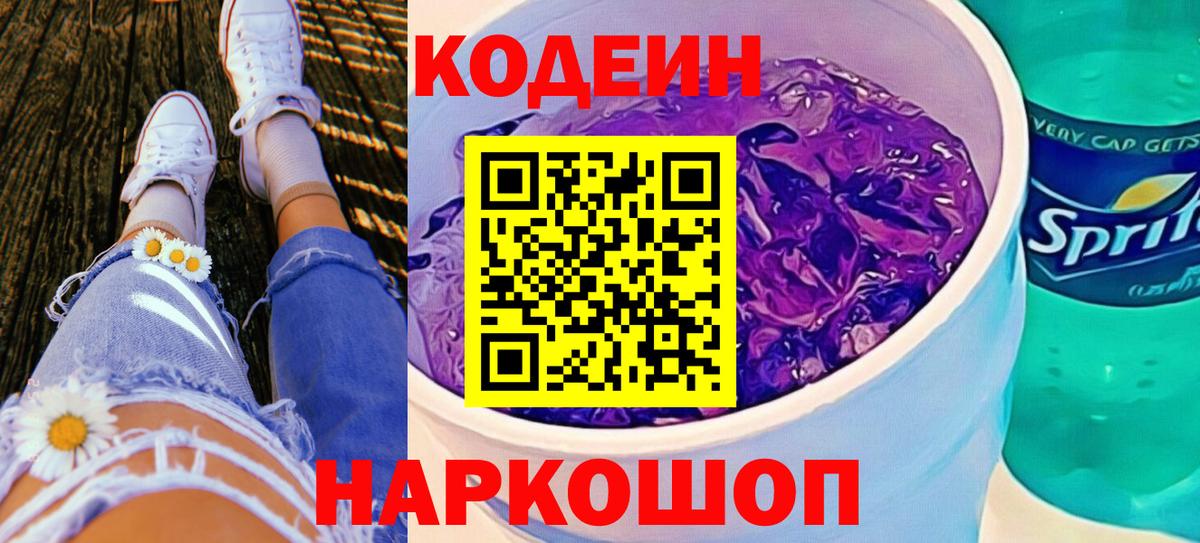 Кодеиновый сироп Lean напиток Lean (лин)  Вход с VPN  Белебей 