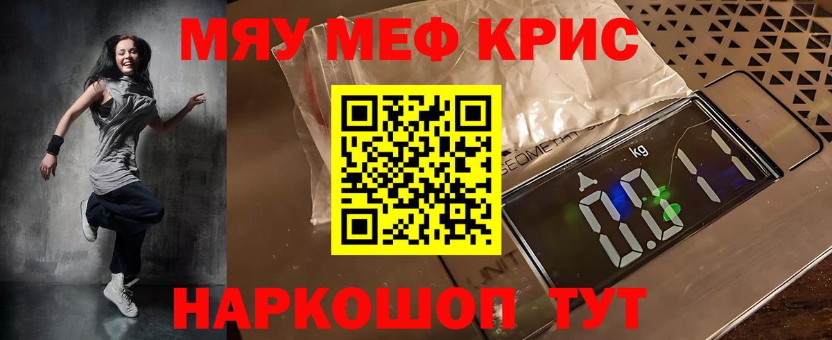 МЕФ  Меф кристаллы  Белебей  Вход с VPN  МЯУ-МЯУ мяу мяу  МЕФ 